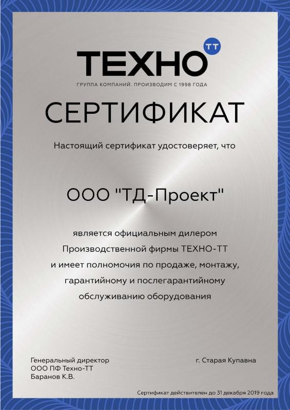 Сертификат дилера ТЕХНО-ТТ