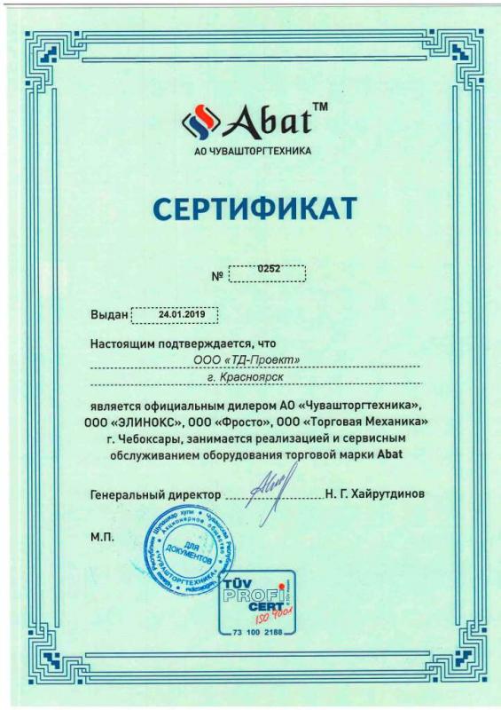 Сертификат дилера Abat