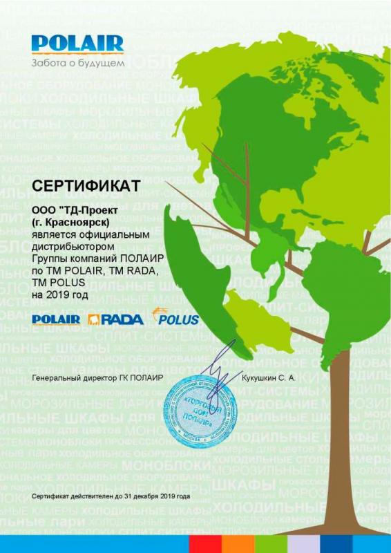 Сертификат дилера ГК Полаир