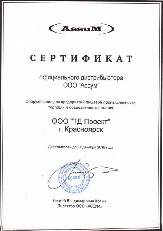 Сертификат дилера Assum