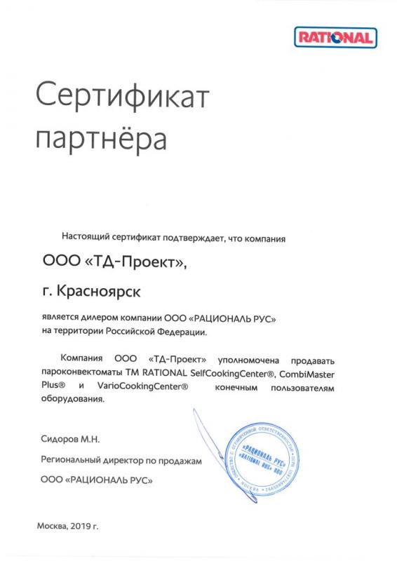 Сертификат дилера Rational 
