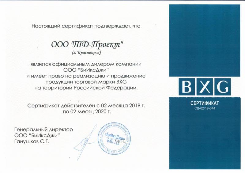 Сертификат дилера BXG